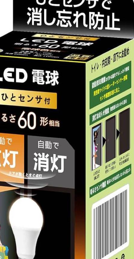 LED電球 人感センサー 60形相当 E26口金 10.5W 電球色